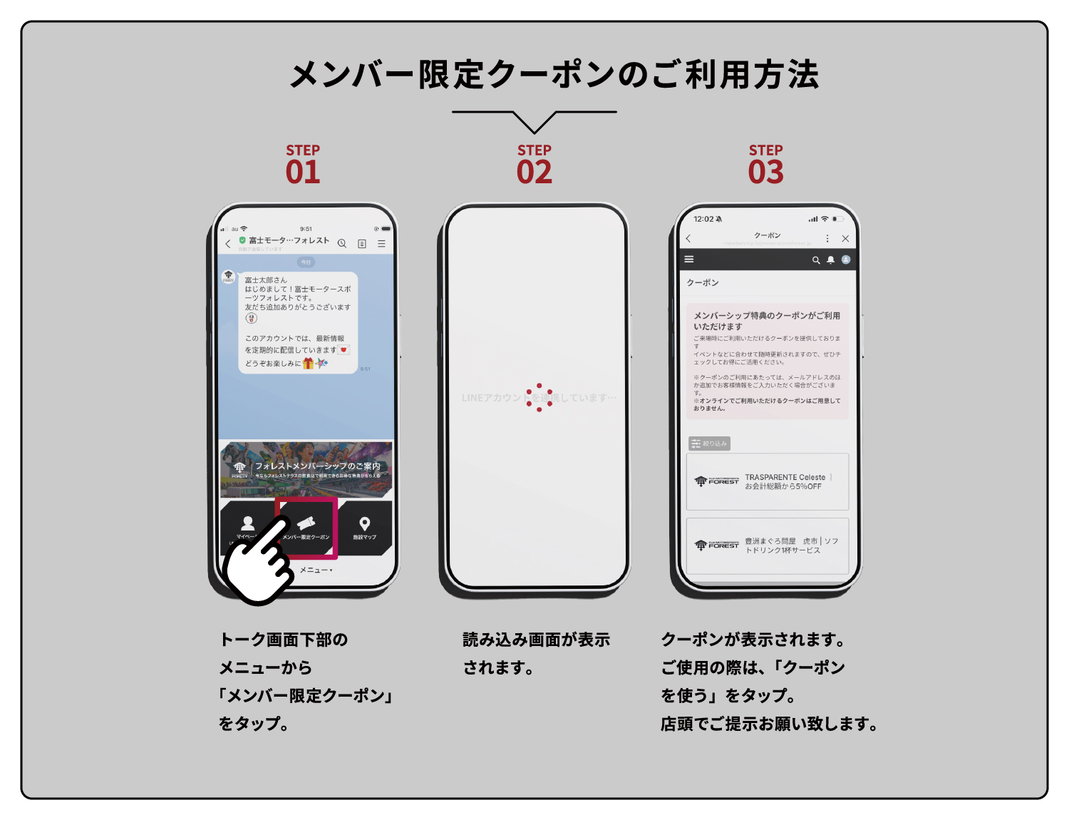 フォレストメンバーシップ「公式LINEアカウント」開設のお知らせ